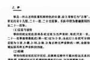 中国民族拨弦乐器《筝》简介