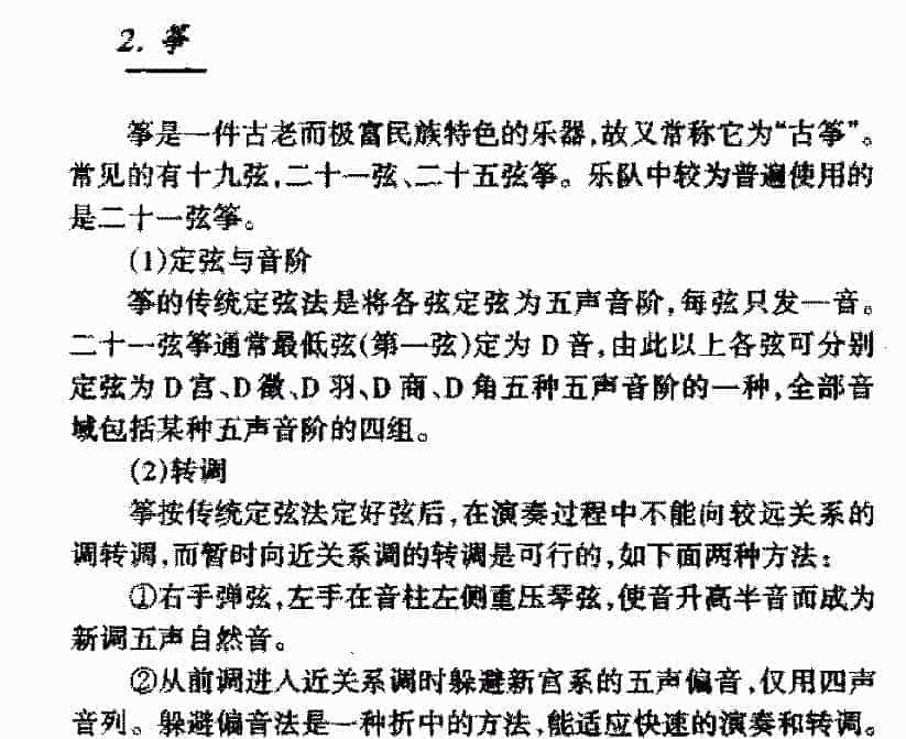 中国民族拨弦乐器《筝》简介_第1张