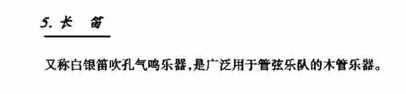 外国木管乐器《长笛》简介_第1张