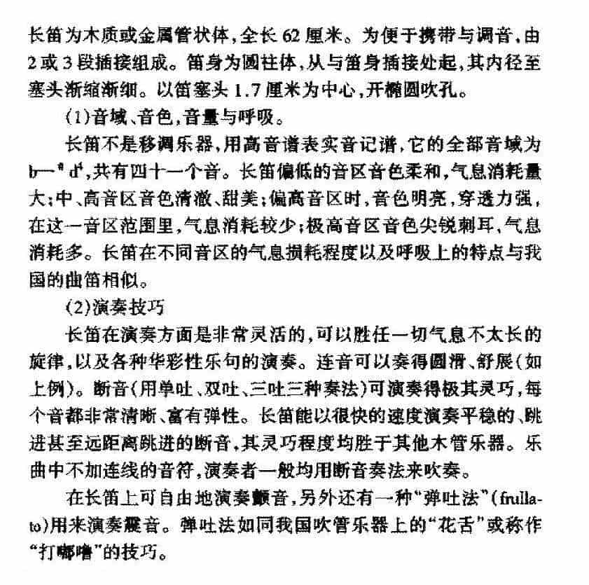 外国木管乐器《长笛》简介_第2张