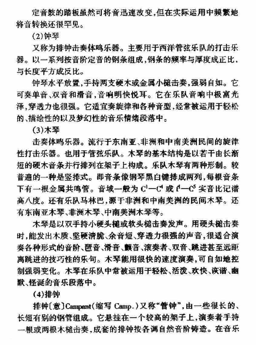 外国打击乐器《有固定音高的打击乐器》简介_第2张