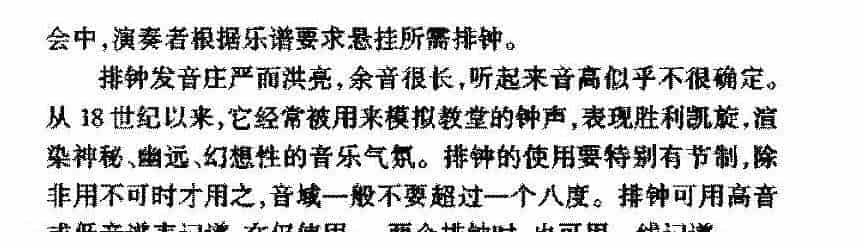 外国打击乐器《有固定音高的打击乐器》简介_第3张