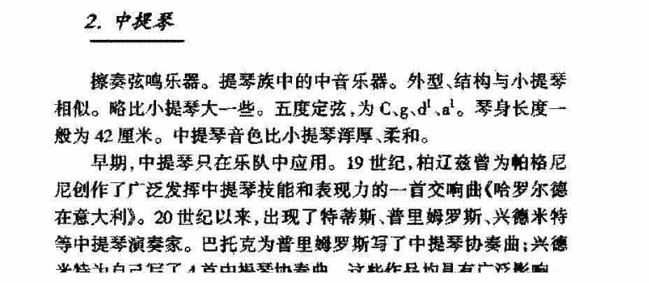 外国弦乐器《中提琴》简介_第1张
