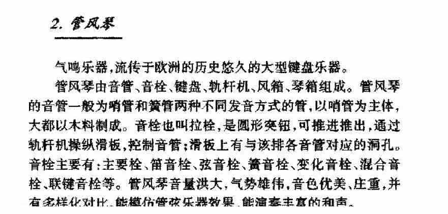 外国键盘乐器《管风琴》简介_第1张