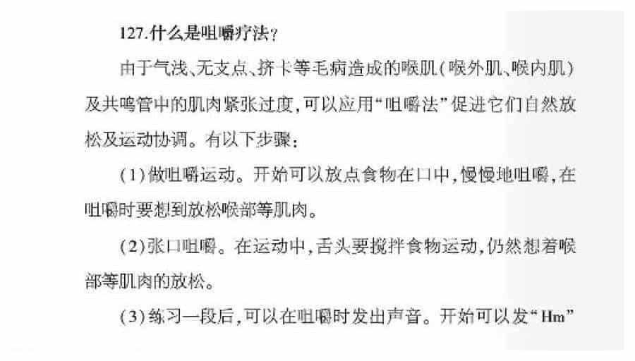声乐基础知识《什么是咀嚼疗法？》_第1张
