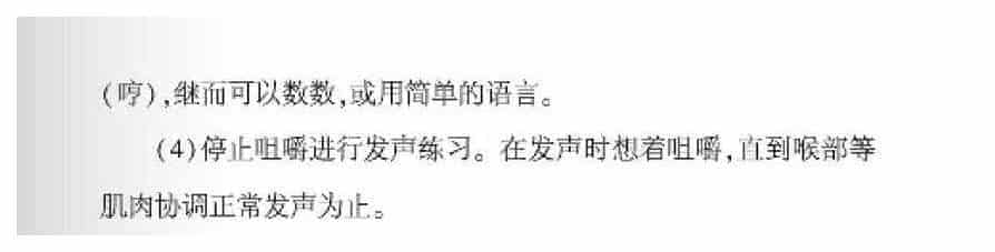 声乐基础知识《什么是咀嚼疗法？》_第2张