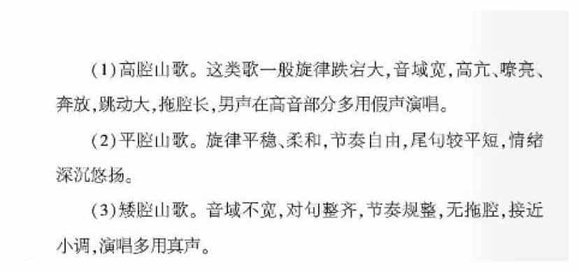 声乐基础知识《什么是山歌？》_第2张