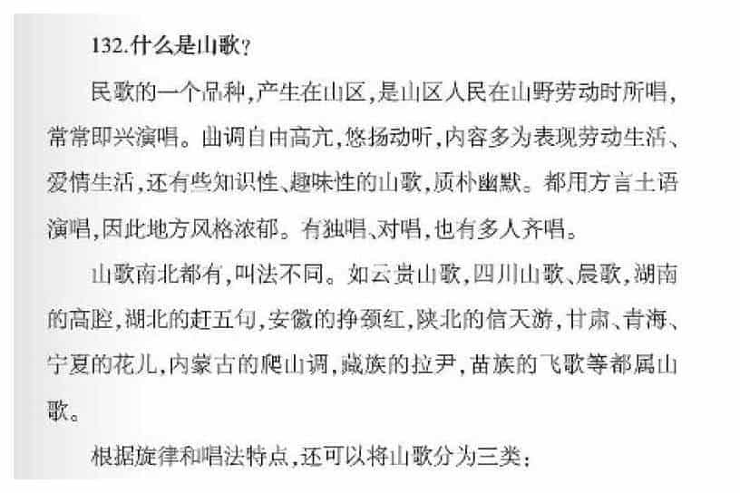 声乐基础知识《什么是山歌？》_第1张