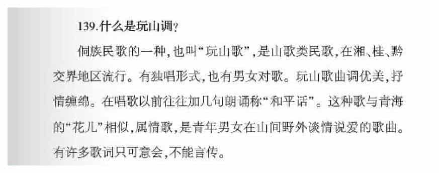 声乐基础知识《什么是玩山洞？》_第1张