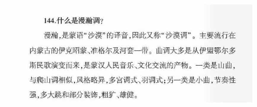 声乐基础知识《什么是漫瀚调？》_第1张