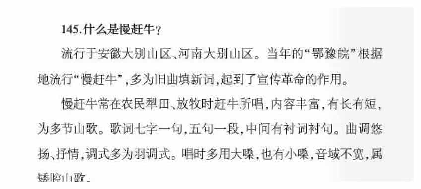 声乐基础知识《什么是慢赶牛？》_第1张