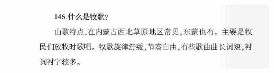 声乐基础知识《什么是牧歌？》_第1张