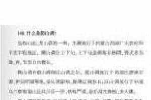 声乐基础知识《什么是爬山调？》