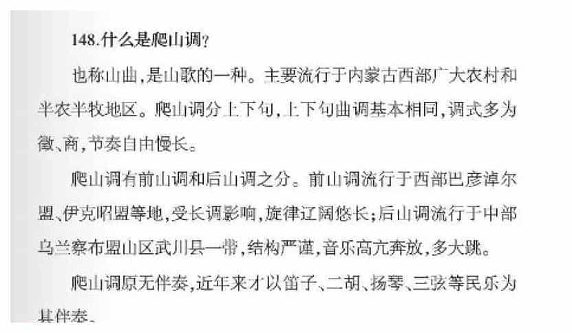 声乐基础知识《什么是爬山调？》_第1张