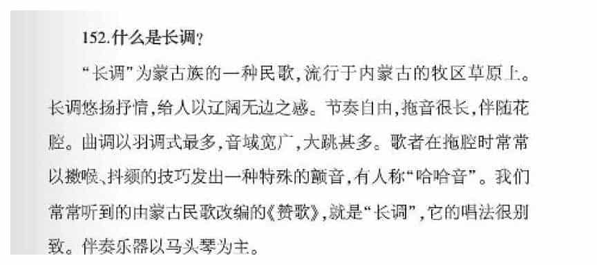 声乐基础知识《什么是长调？》_第1张