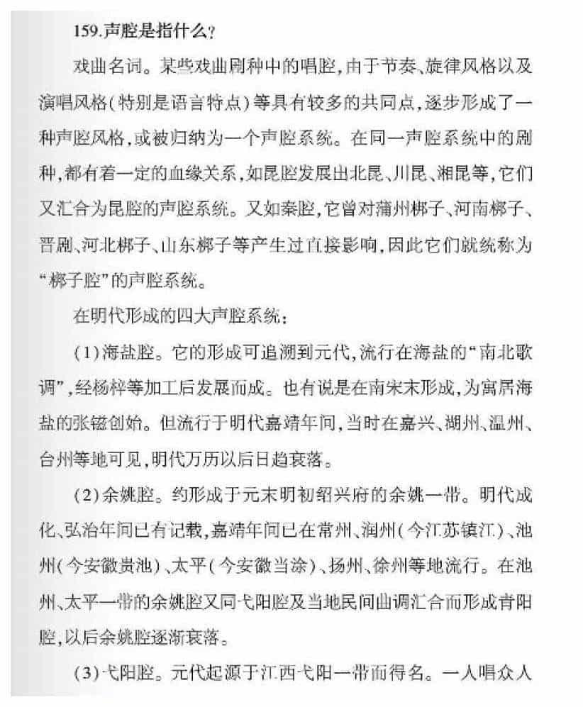 声乐基础知识《声腔是指什么？》_第1张