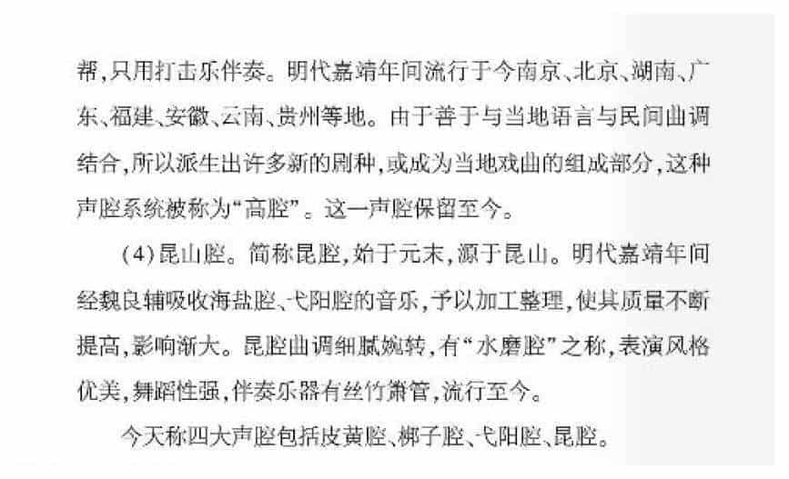 声乐基础知识《声腔是指什么？》_第2张