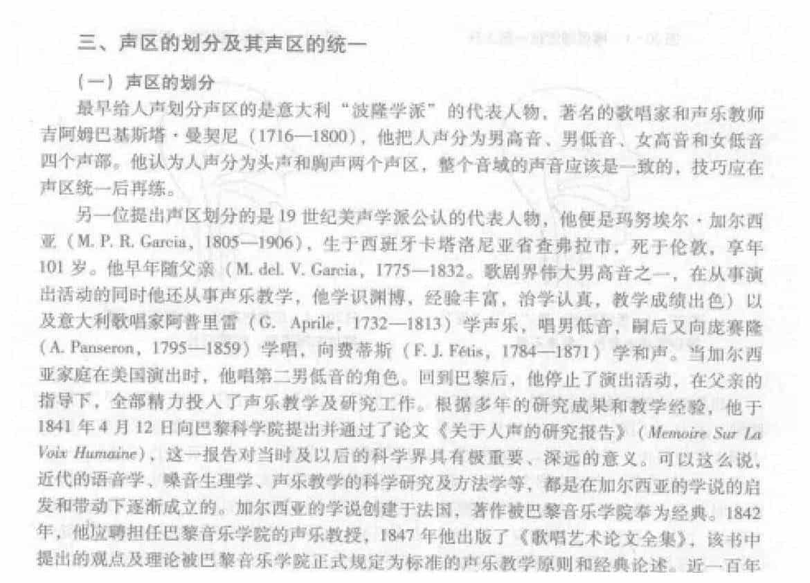 歌唱的发声《声区的划分及其声区的统一》_第1张