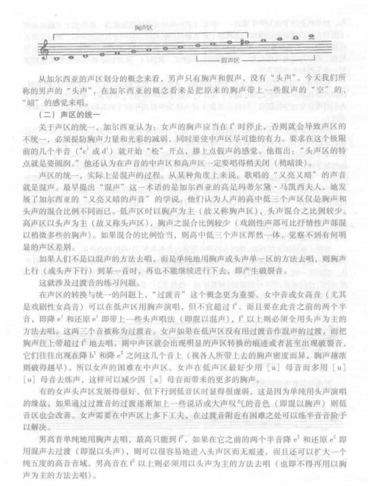歌唱的发声《声区的划分及其声区的统一》_第3张
