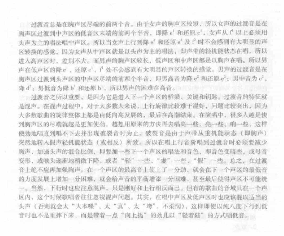 歌唱的发声《声区的划分及其声区的统一》_第4张
