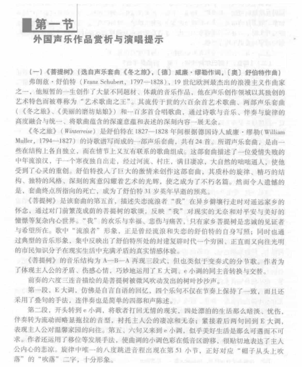 外国声乐作品赏析与演唱提示_第1张