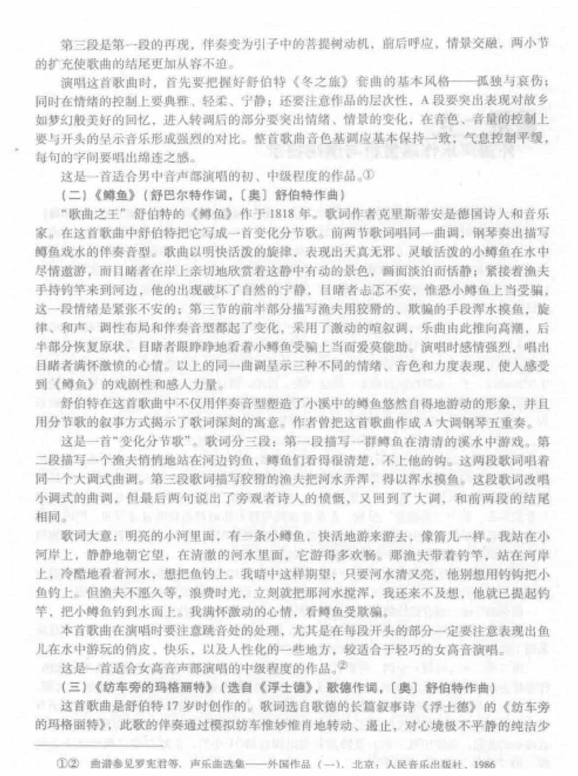 外国声乐作品赏析与演唱提示_第2张