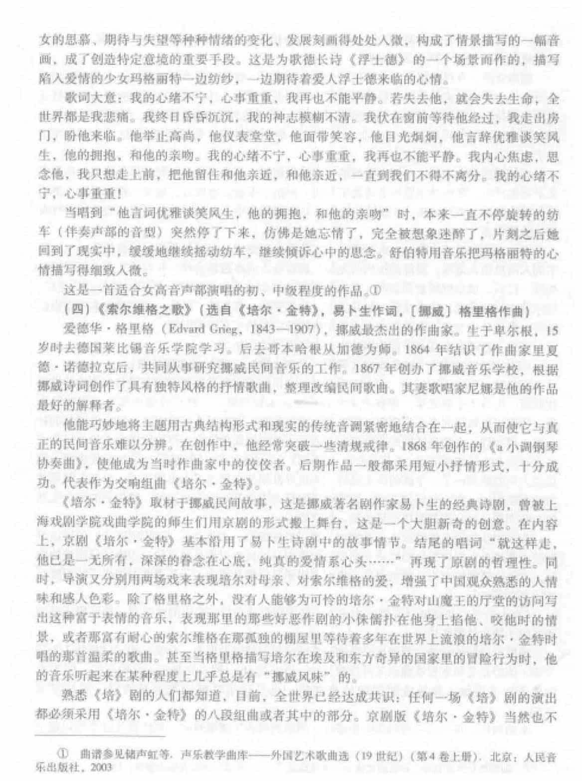外国声乐作品赏析与演唱提示_第3张