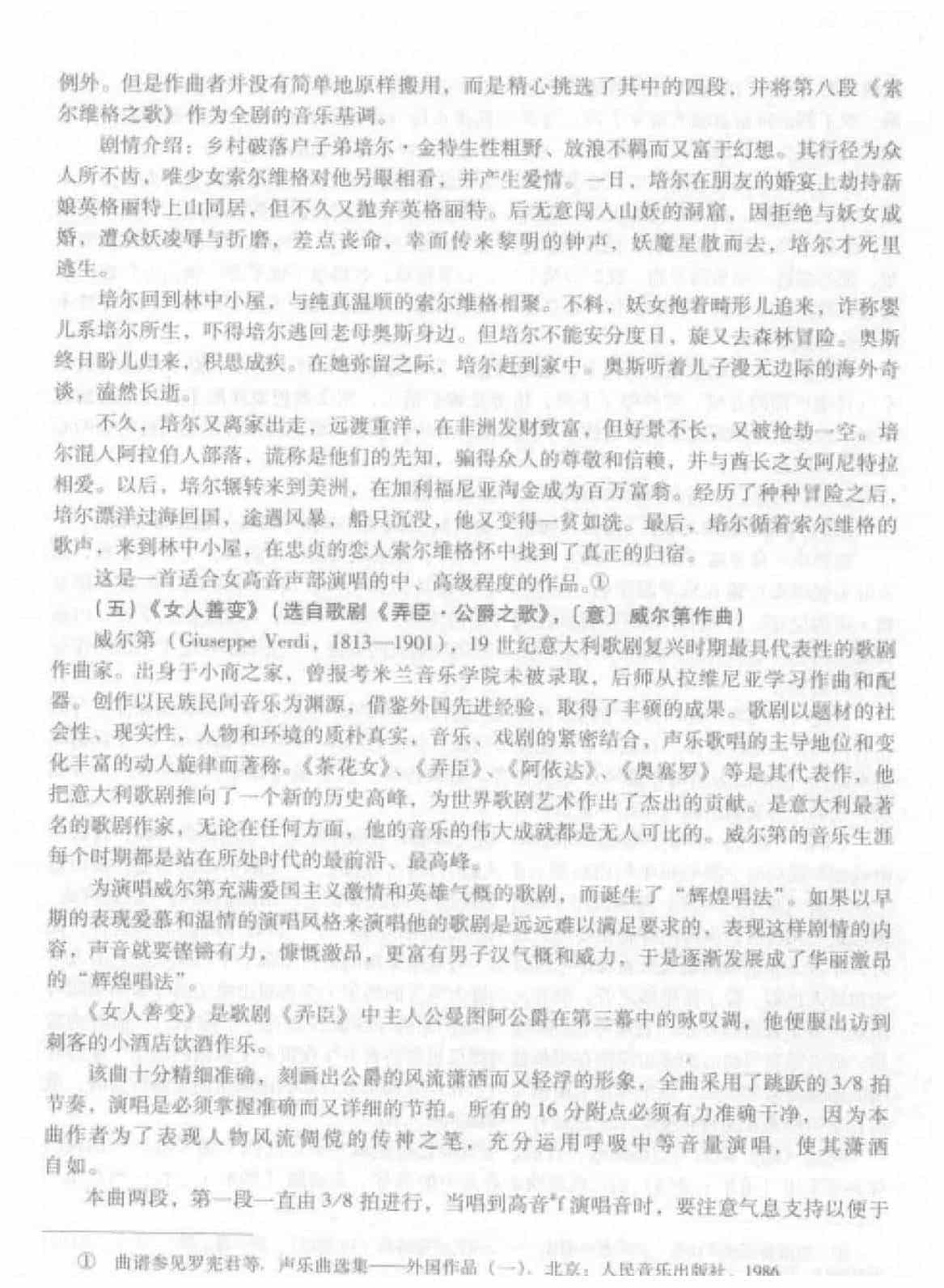 外国声乐作品赏析与演唱提示_第4张