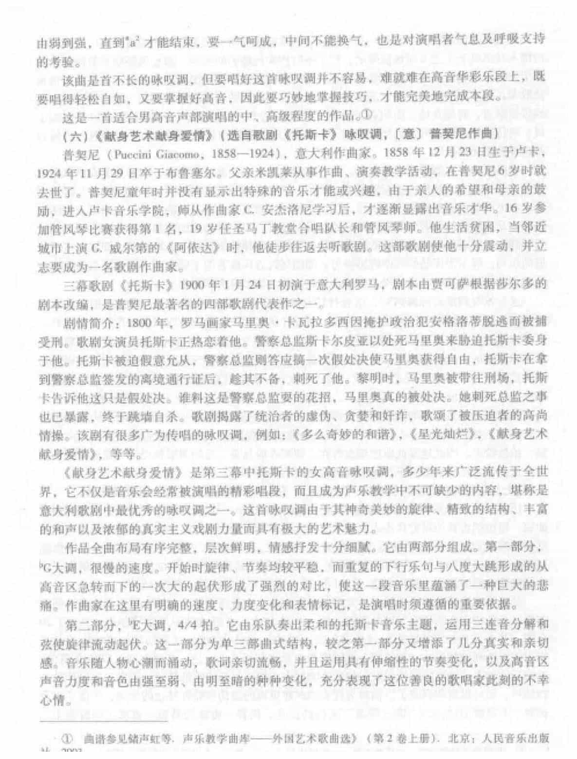 外国声乐作品赏析与演唱提示_第5张