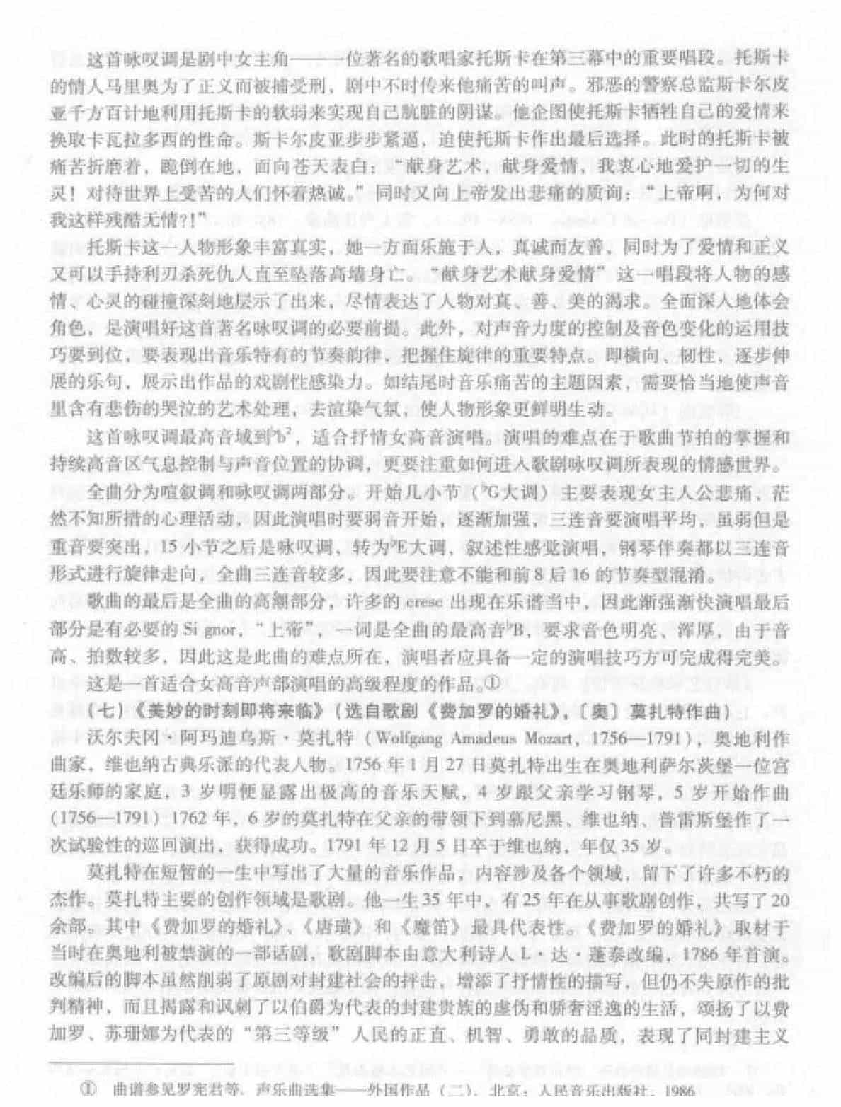 外国声乐作品赏析与演唱提示_第6张