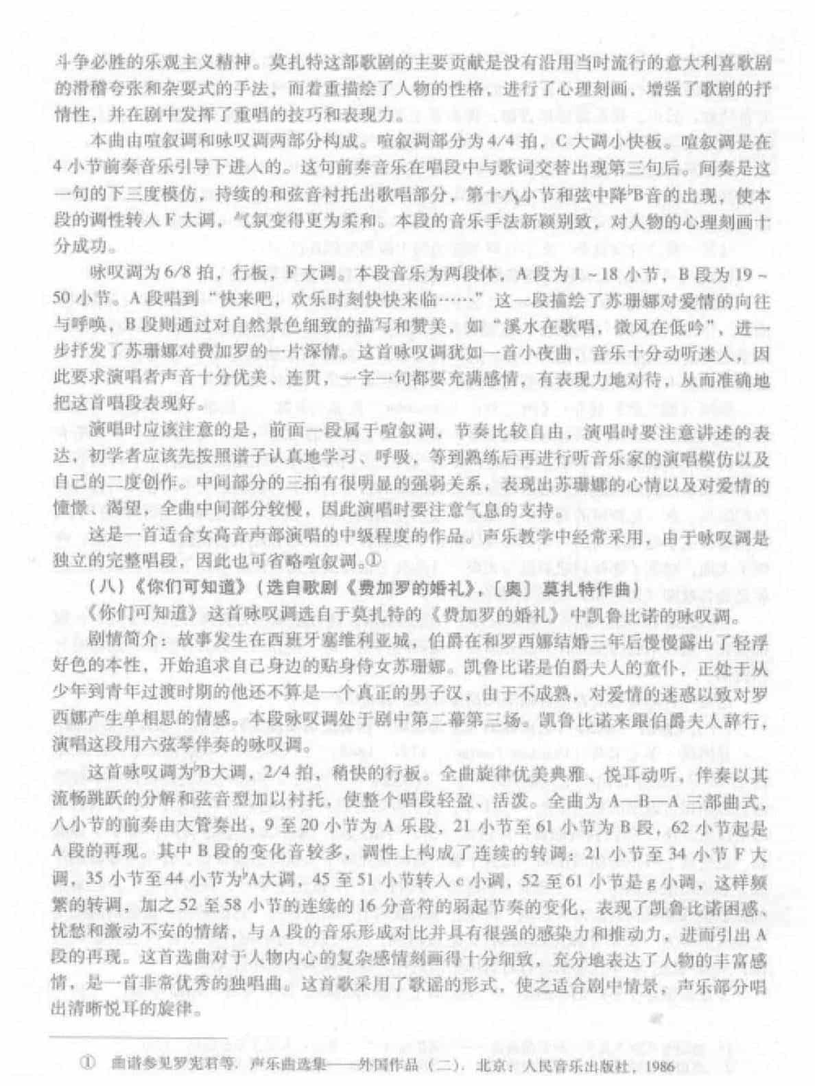 外国声乐作品赏析与演唱提示_第7张