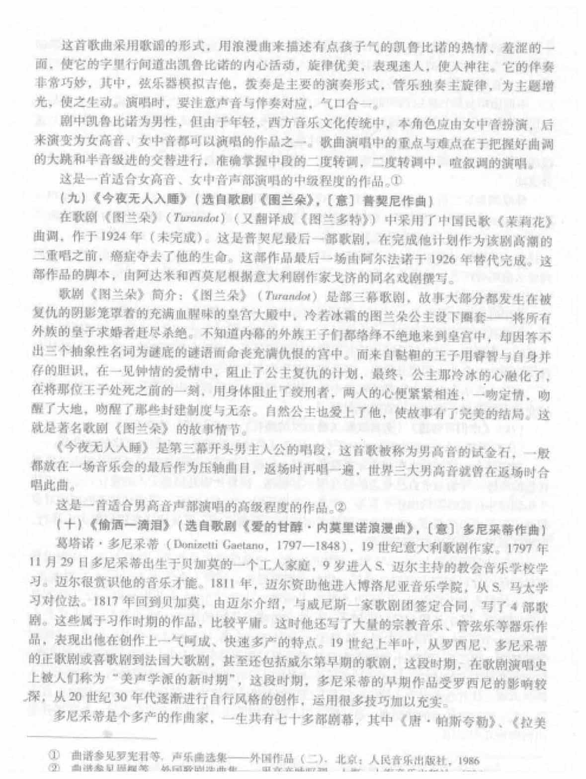 外国声乐作品赏析与演唱提示_第8张
