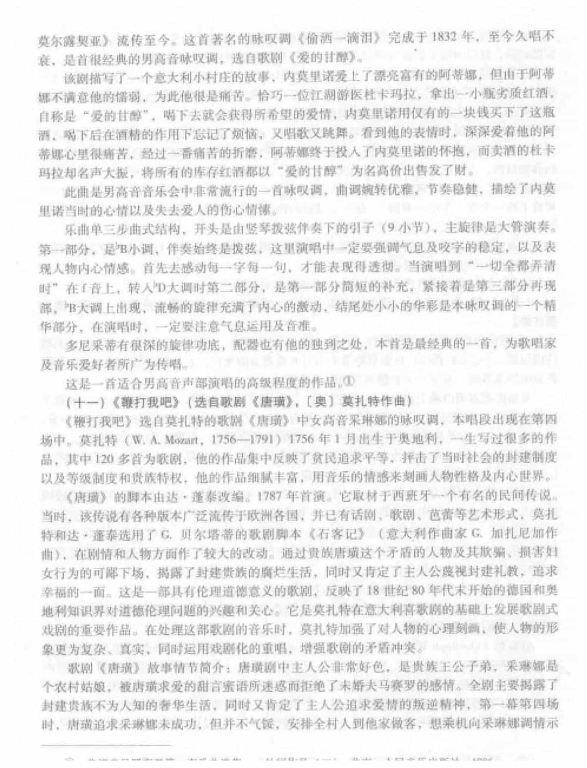外国声乐作品赏析与演唱提示_第9张