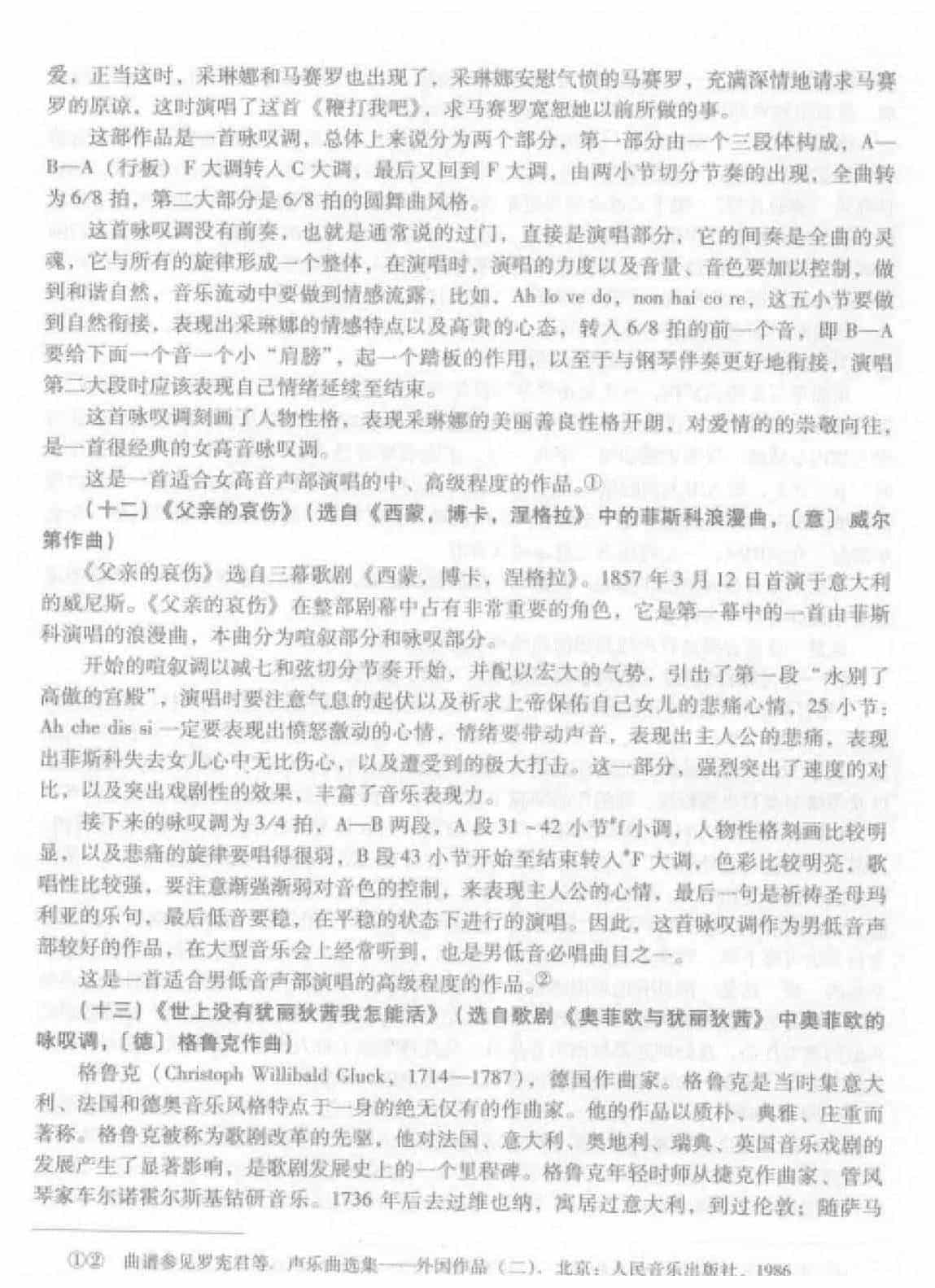 外国声乐作品赏析与演唱提示_第10张