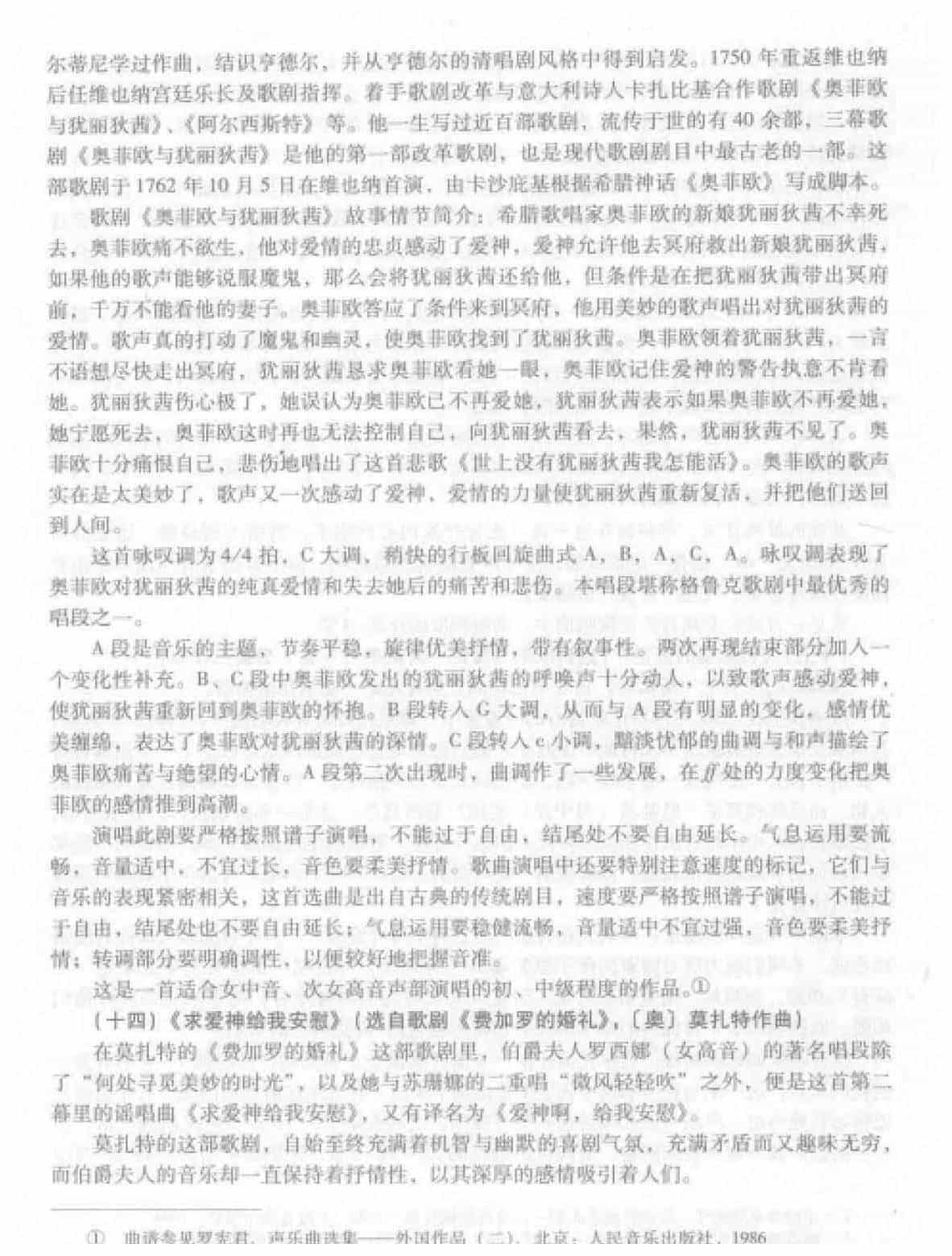 外国声乐作品赏析与演唱提示_第11张