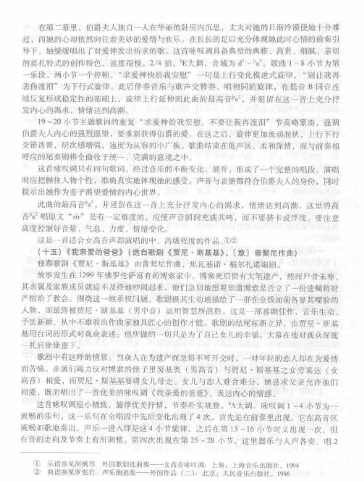 外国声乐作品赏析与演唱提示_第12张