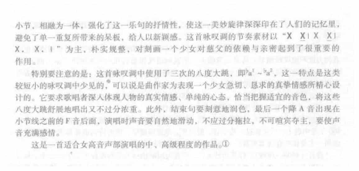 外国声乐作品赏析与演唱提示_第13张