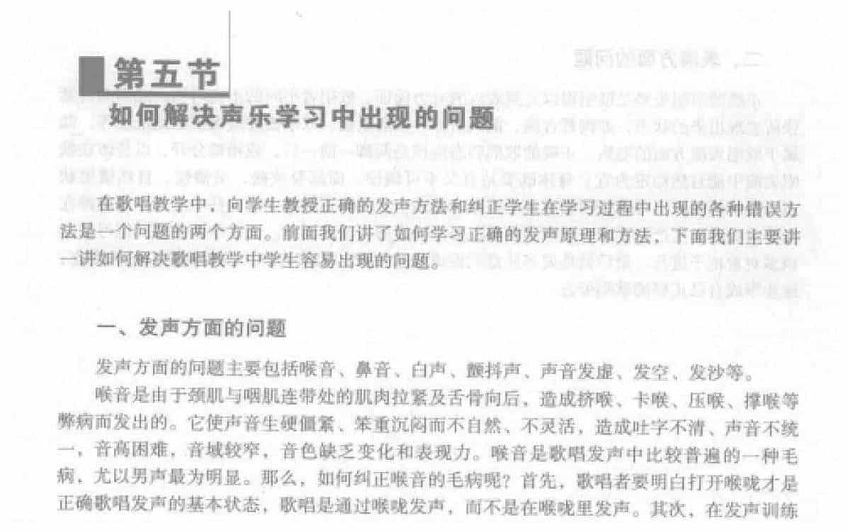如何解决声乐学习中出现的问题_第1张