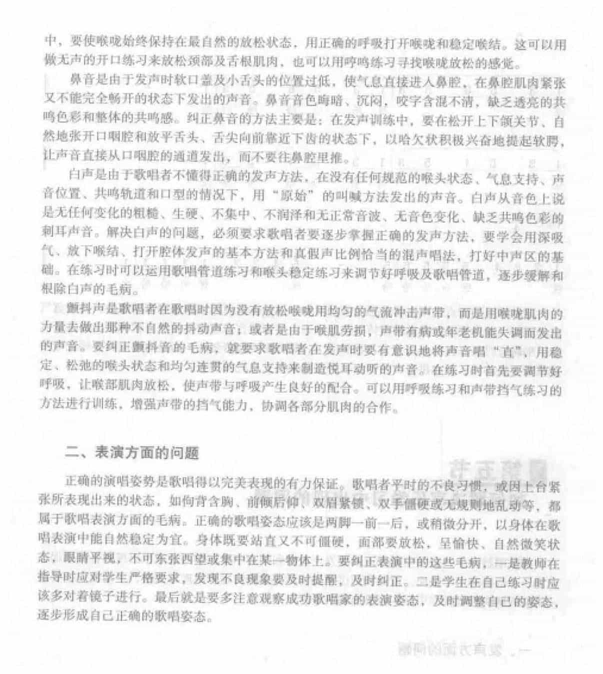 如何解决声乐学习中出现的问题_第2张