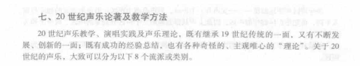 西方声乐发展概况《20世纪声乐论著及教学方法》_第1张