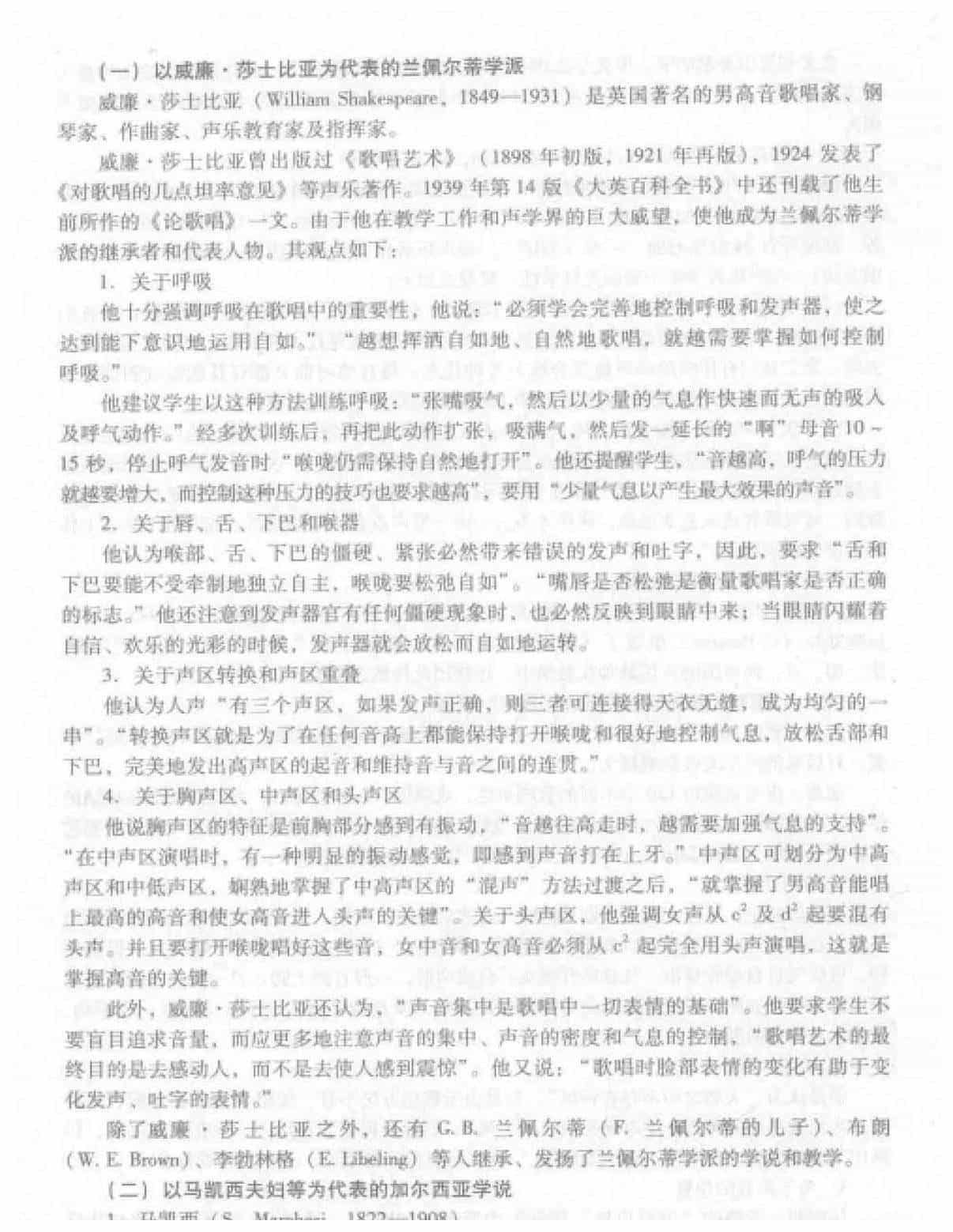 西方声乐发展概况《20世纪声乐论著及教学方法》_第2张