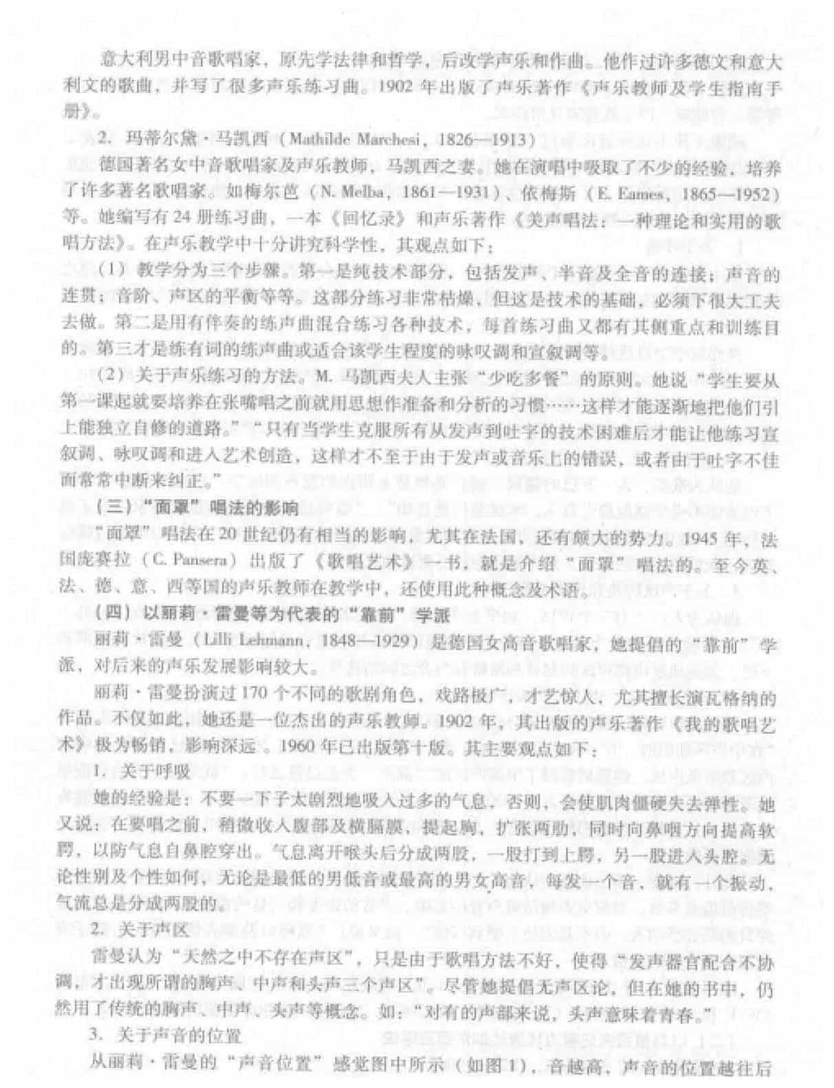 西方声乐发展概况《20世纪声乐论著及教学方法》_第3张