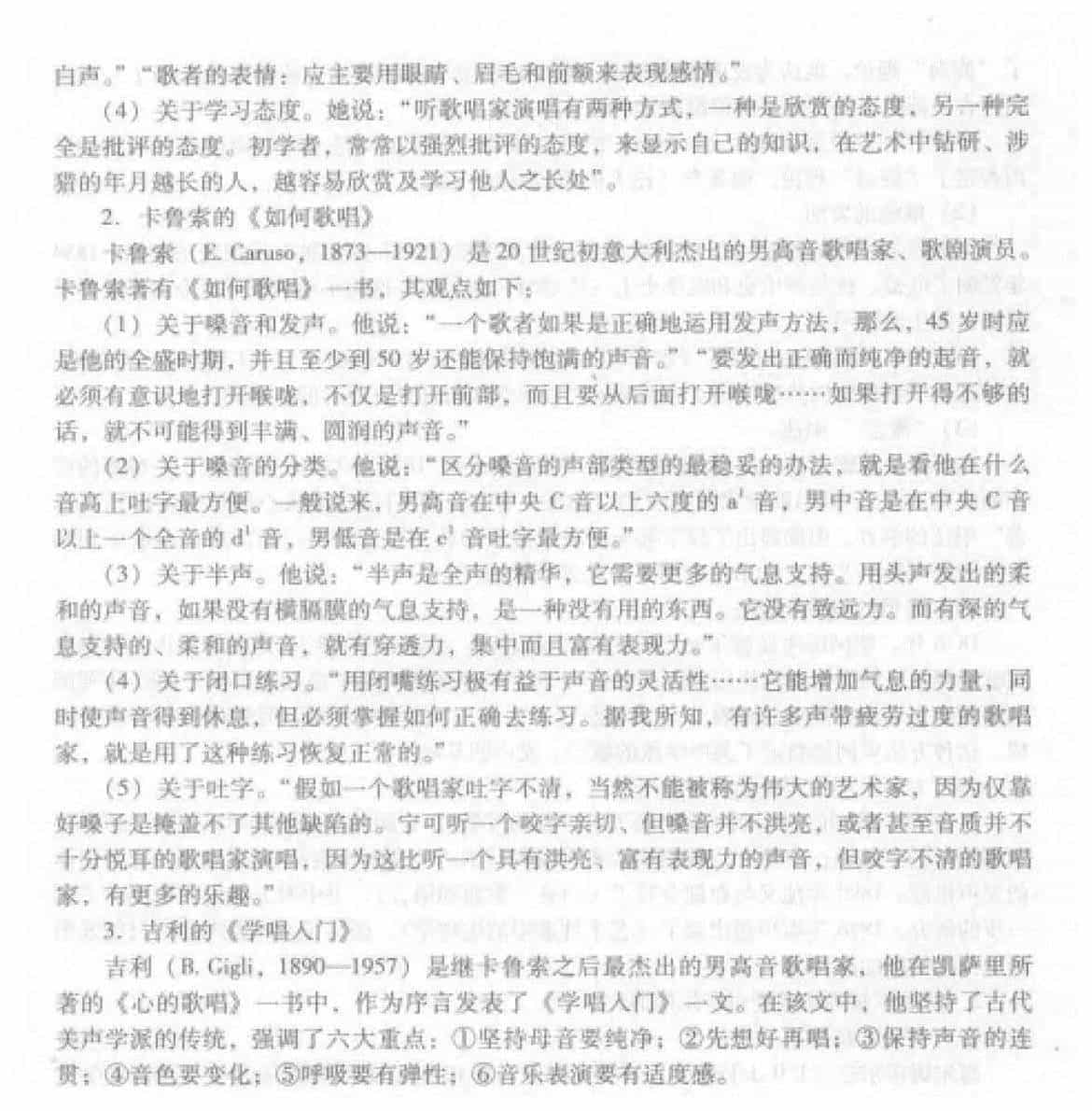 西方声乐发展概况《20世纪声乐论著及教学方法》_第6张