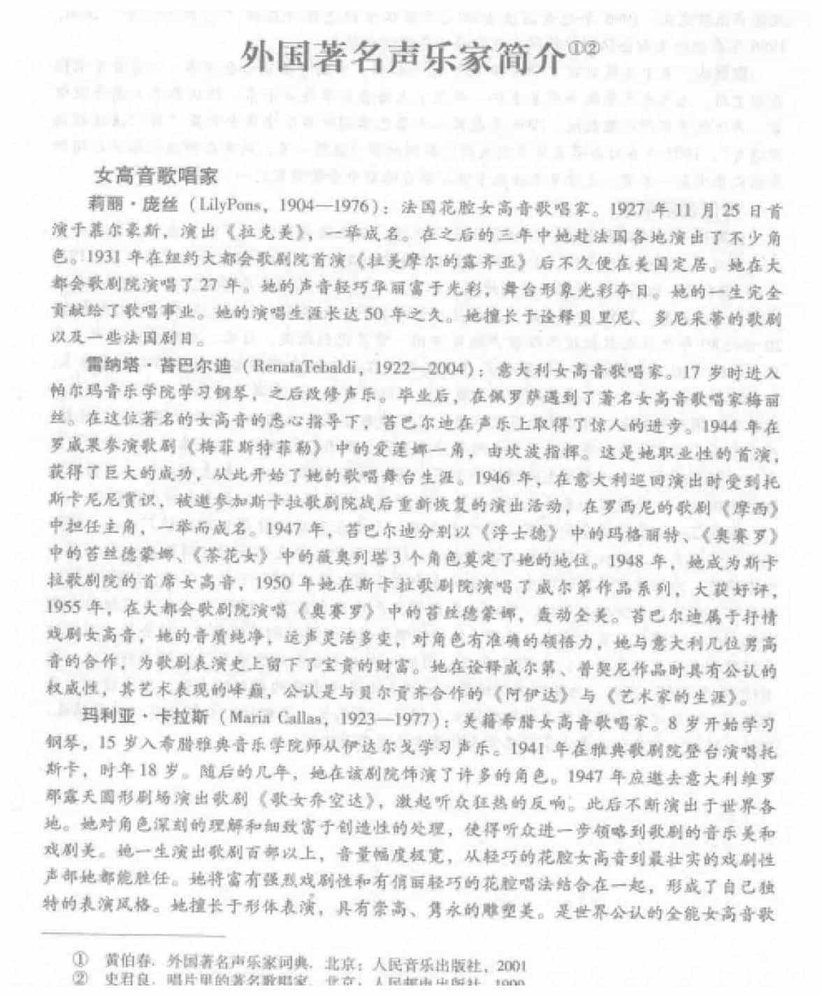 外国著名女声乐家简介_第1张
