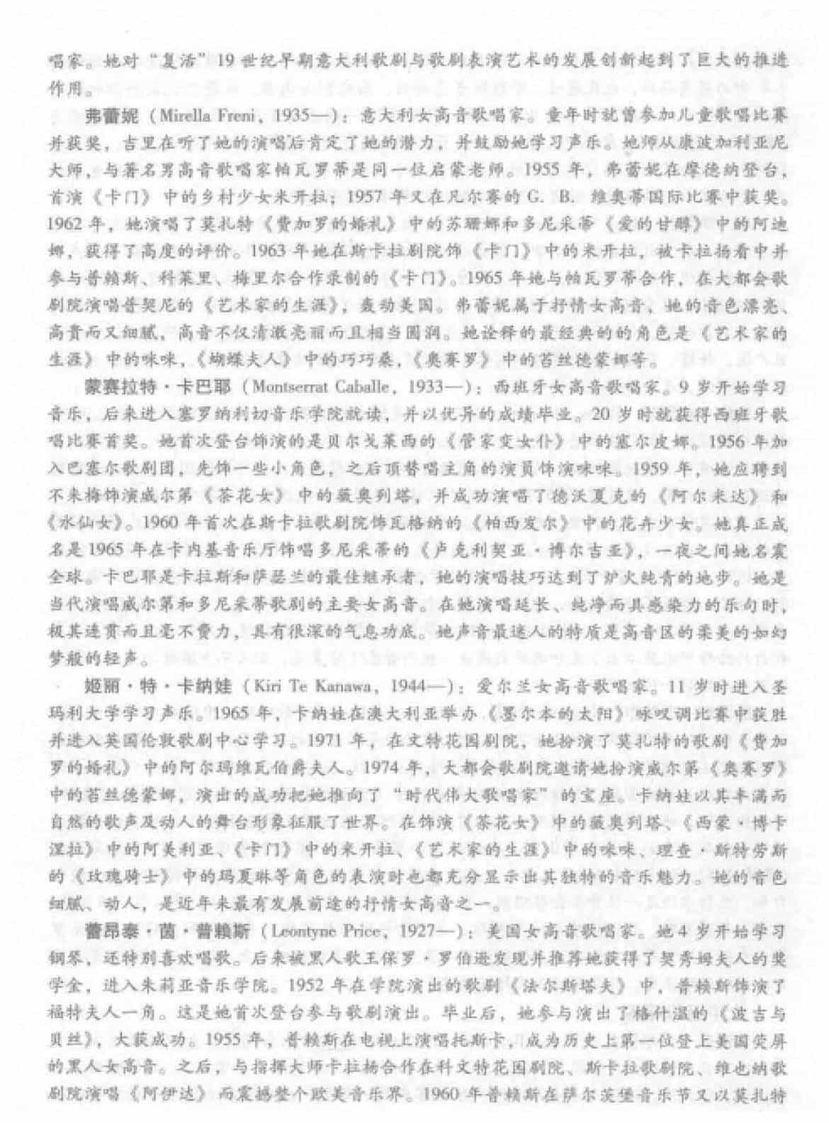 外国著名女声乐家简介_第2张