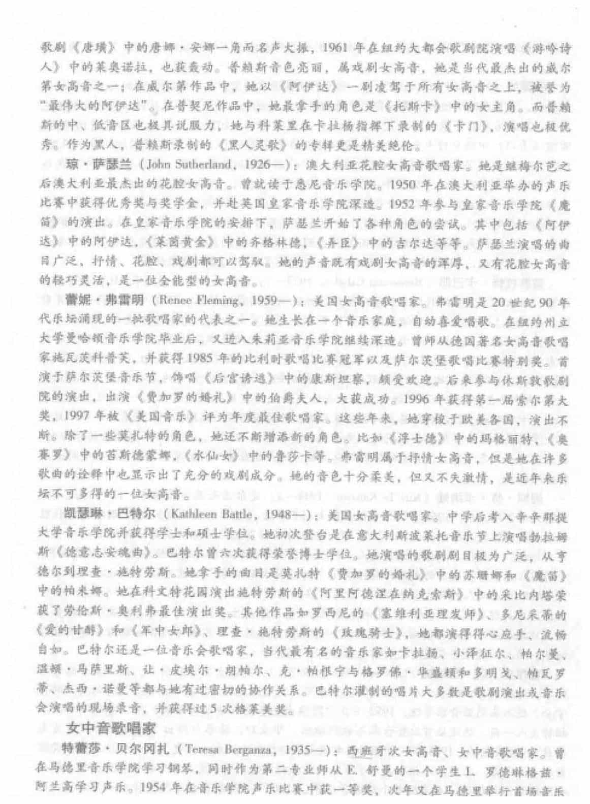 外国著名女声乐家简介_第3张