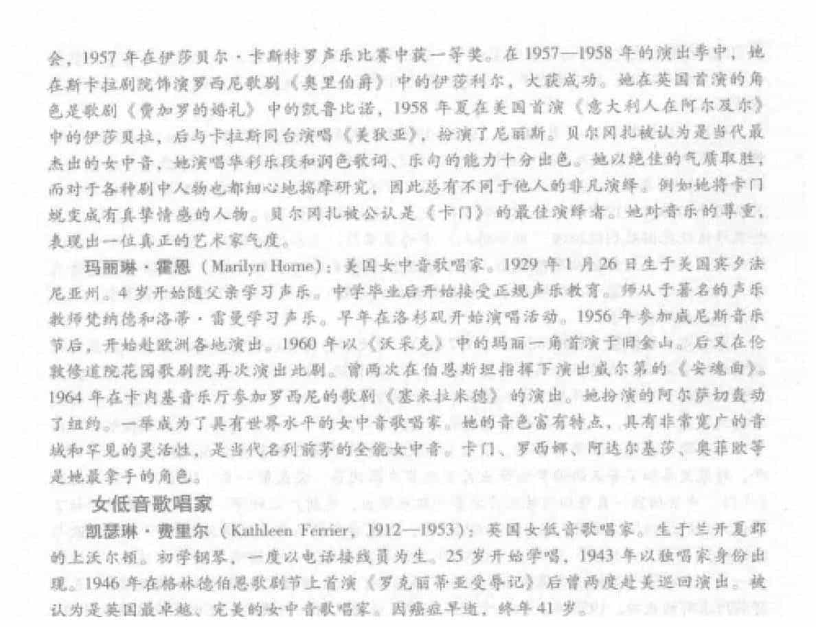 外国著名女声乐家简介_第4张