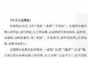 声乐基础知识《什么是黄腔？》