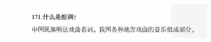 声乐基础知识《什么是腔调？》_第1张