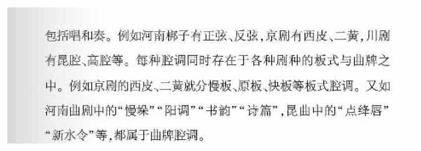声乐基础知识《什么是腔调？》_第2张
